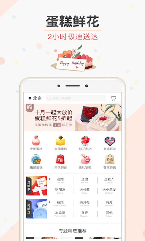 生日管家截圖2
