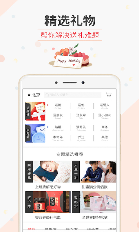 生日管家截圖3