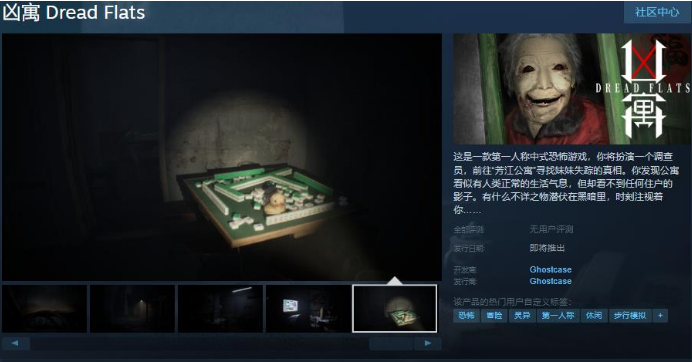 兇寓Steam頁(yè)面上線 支持中文