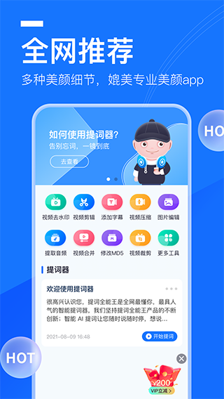 提詞全能王截圖1