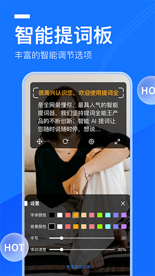 提詞全能王截圖3