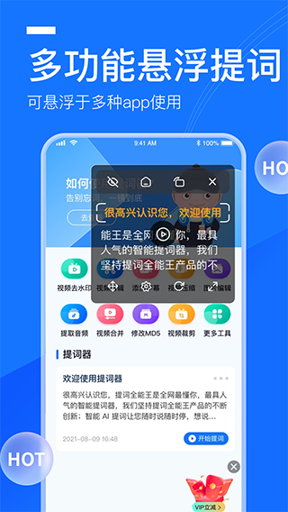 提詞全能王截圖4
