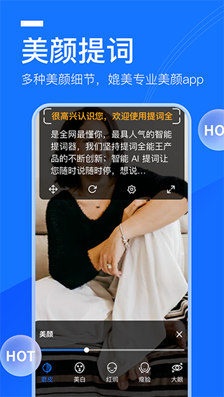 提詞全能王截圖5