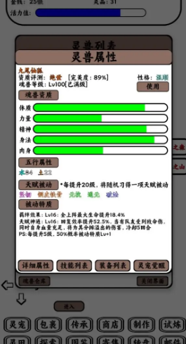 只會抓寵的我突然無敵了截圖1