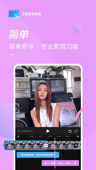 迅捷视频剪辑1