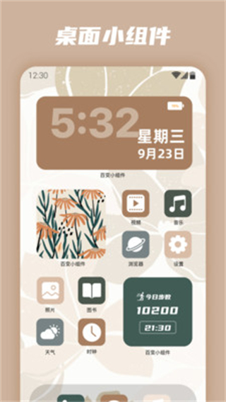百變小組件截圖3