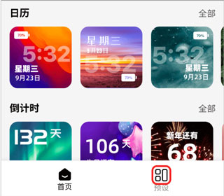 百變小組件