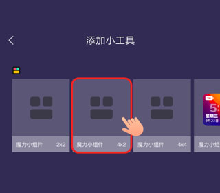 百變小組件