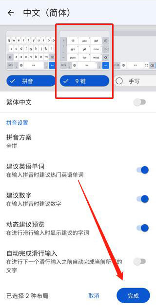 谷歌輸入法