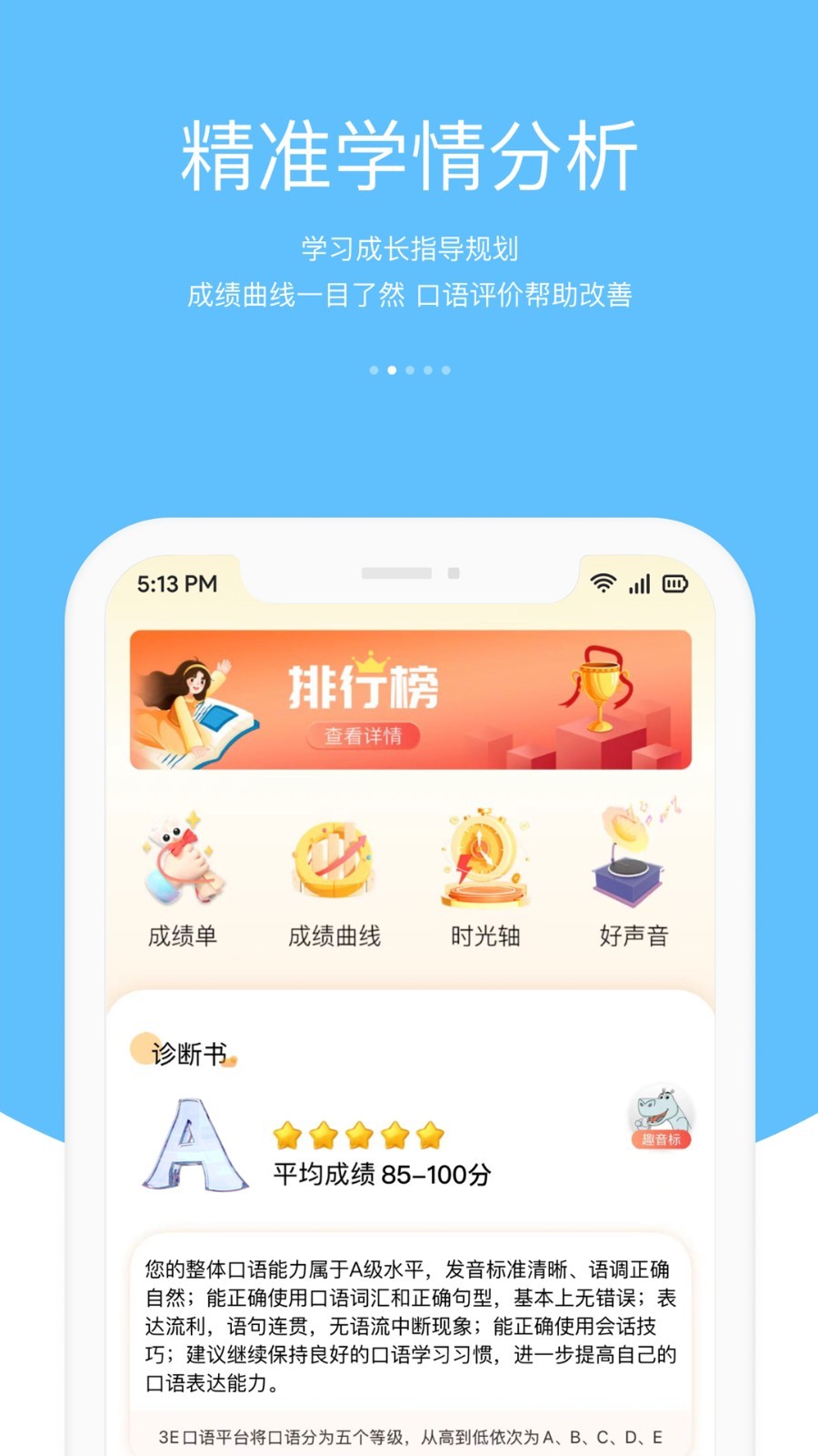 3e口語截圖2