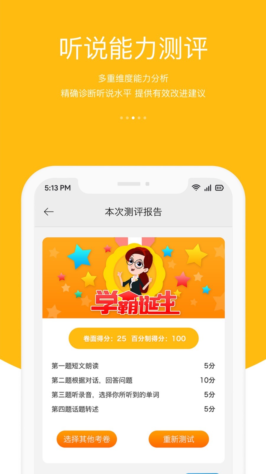 3e口語截圖3