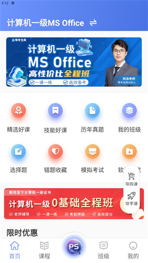 等考寶典計算機考試