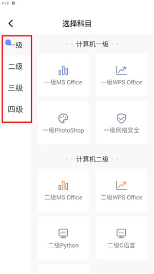 等考寶典計算機考試