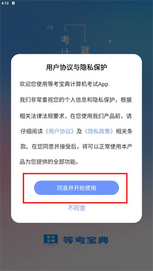 等考寶典計算機考試