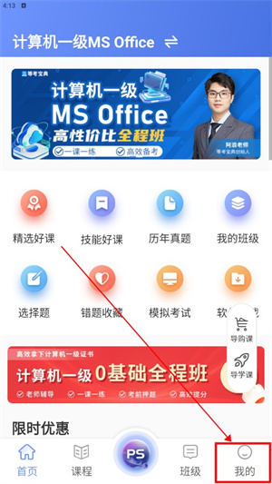 等考寶典計算機考試