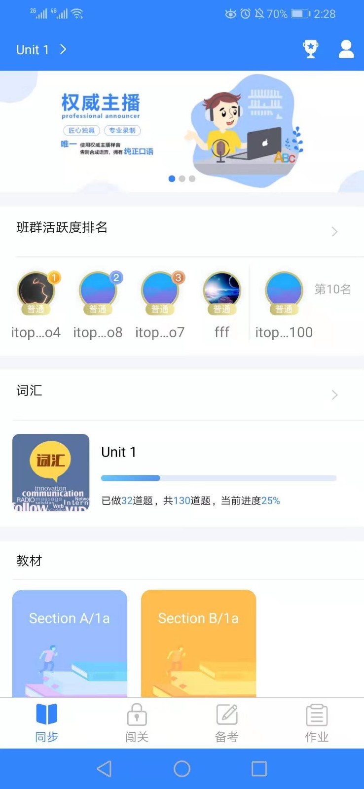 愛(ài)突破口語(yǔ)截圖1