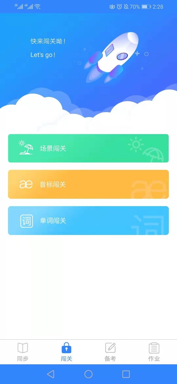 愛(ài)突破口語(yǔ)截圖2