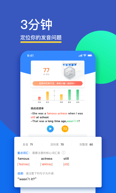 fif口語訓(xùn)練學(xué)生端截圖1