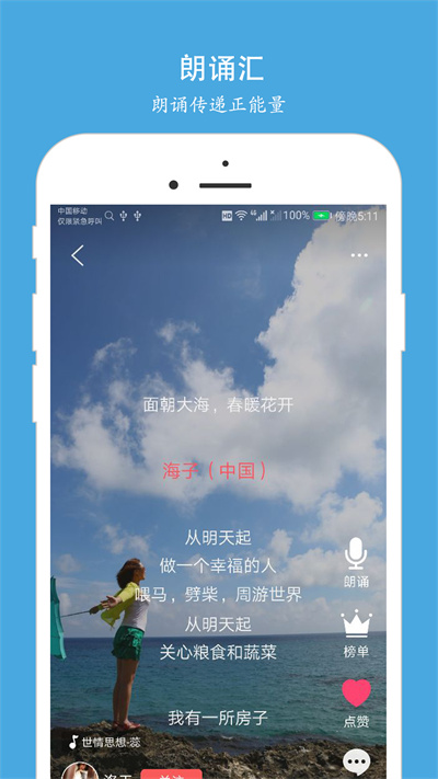朗誦匯app截圖1