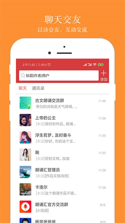 朗誦匯app截圖4