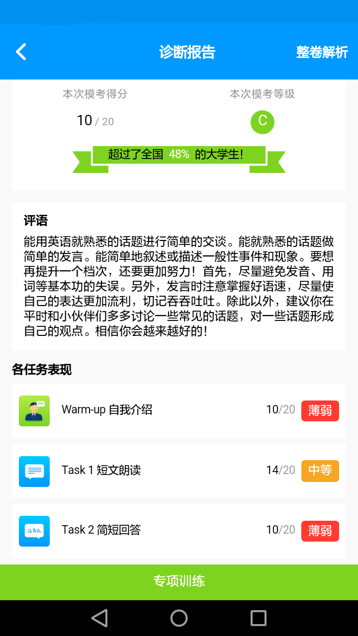 四六級沖刺寶截圖2