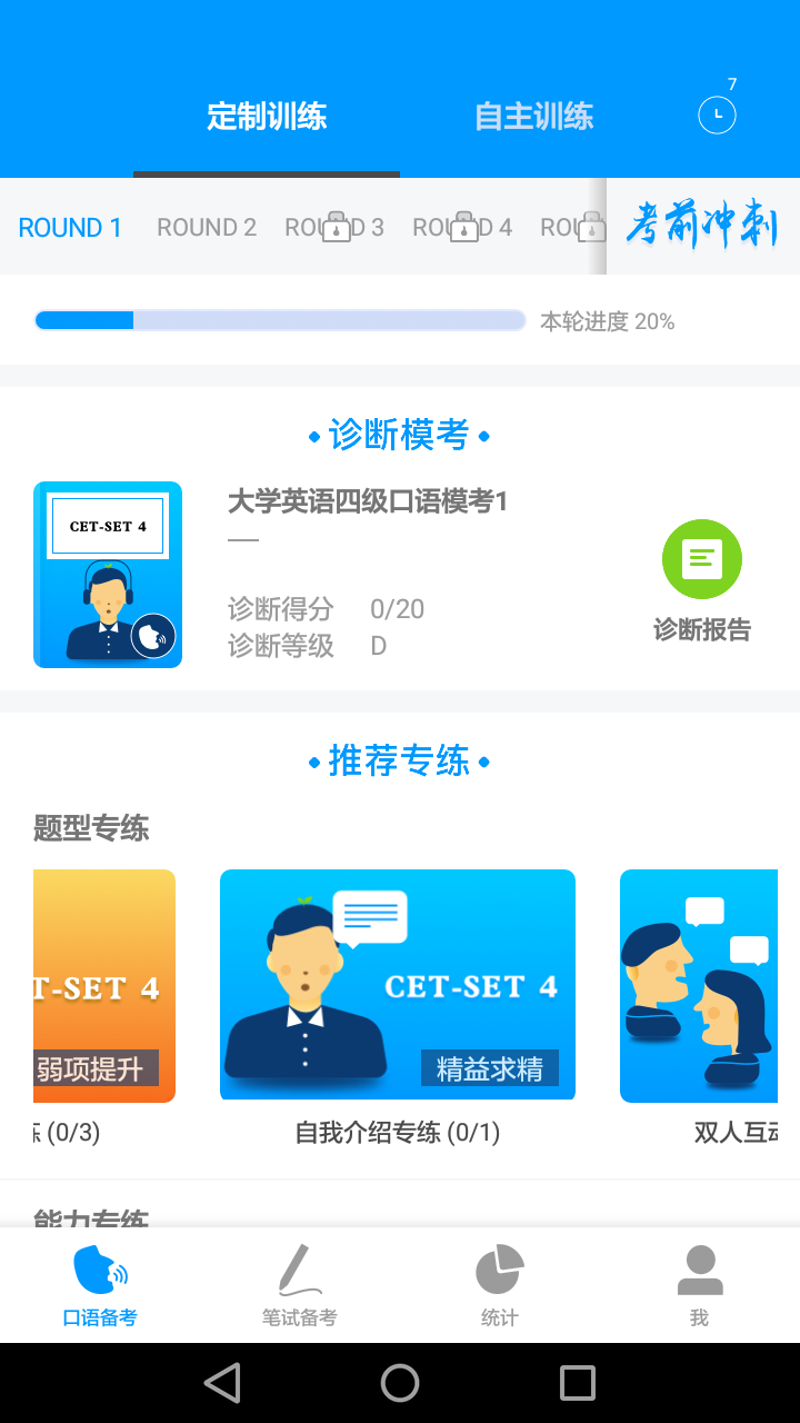 四六級沖刺寶截圖3