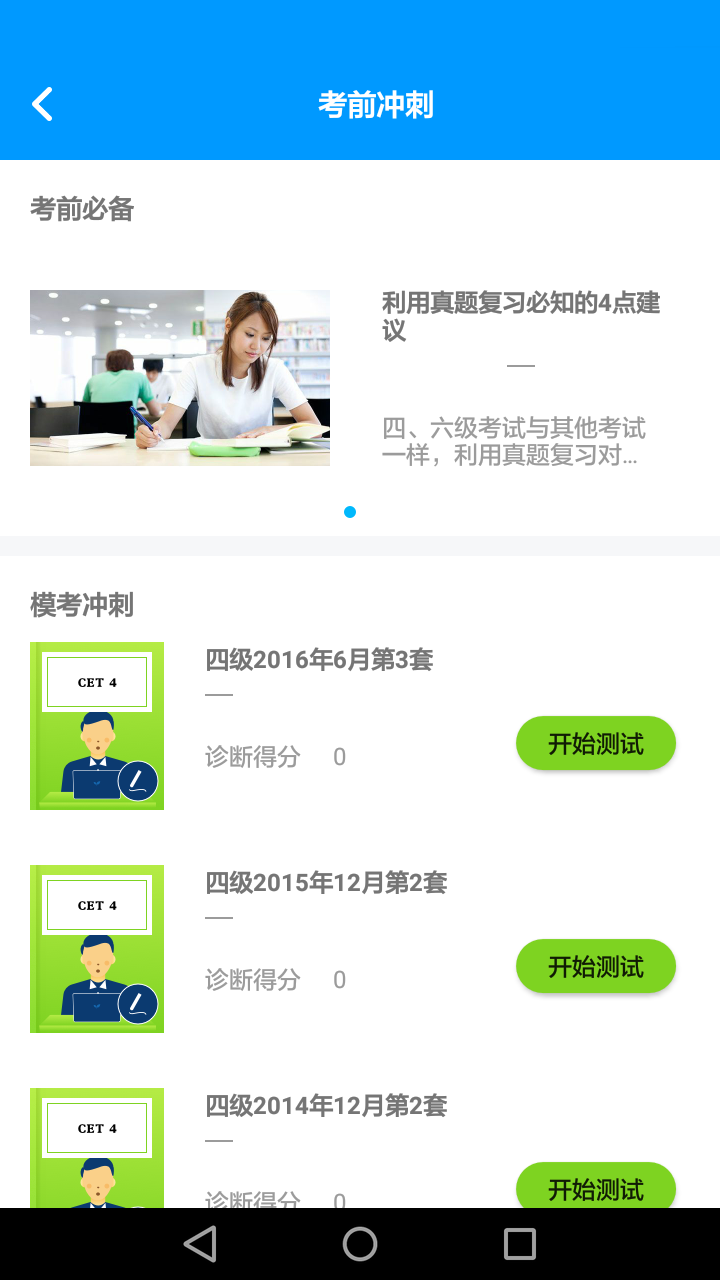 四六級沖刺寶截圖4
