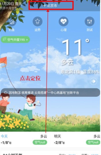 清新天氣預(yù)報(bào)