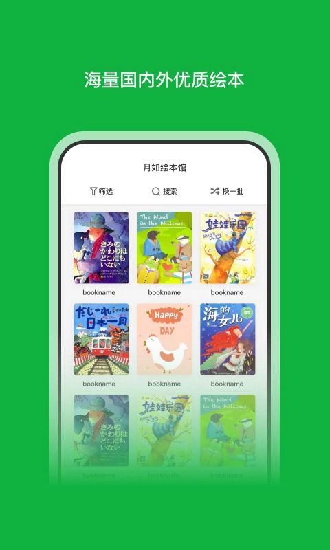 月如繪本館截圖1