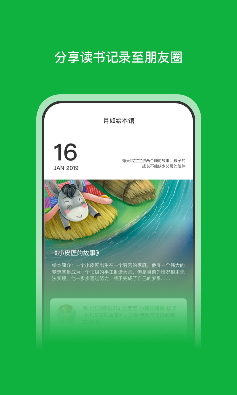 月如繪本館截圖4