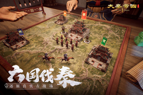 大秦帝國之帝國烽煙手游截圖2