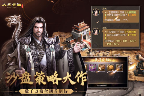 大秦帝國之帝國烽煙手游截圖4