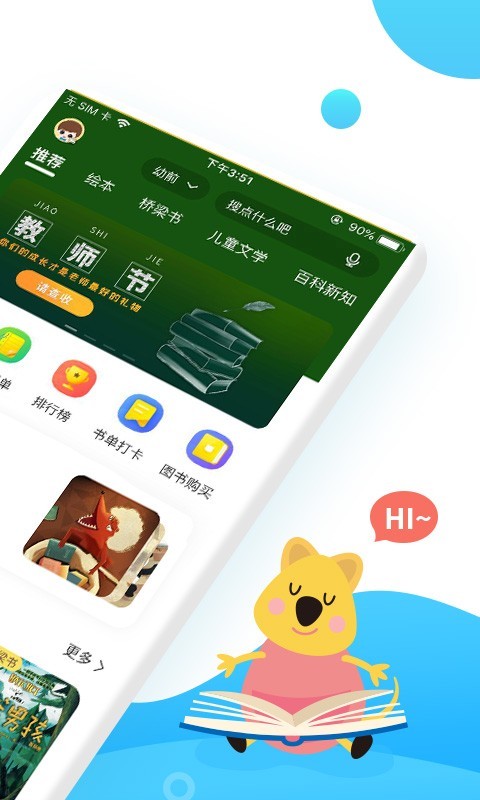 小讀者學(xué)堂截圖2