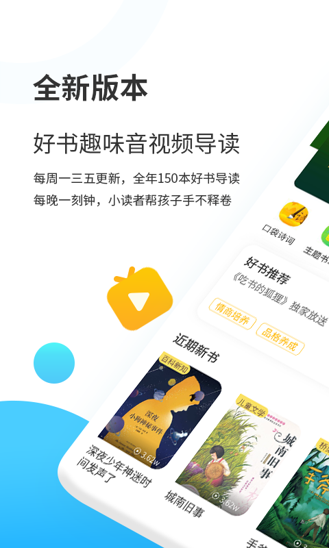 小讀者學(xué)堂
