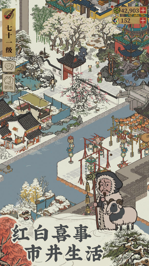 江南百景圖截圖4