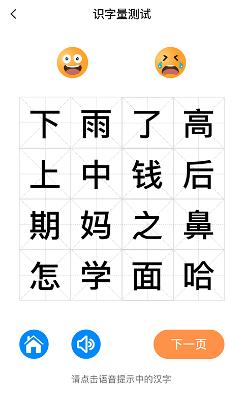 適趣ai中文識(shí)字截圖3