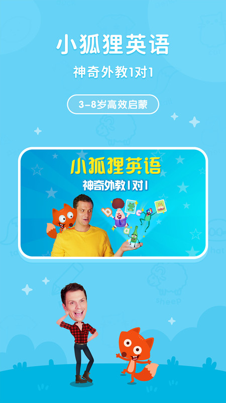 小狐貍abc截圖1