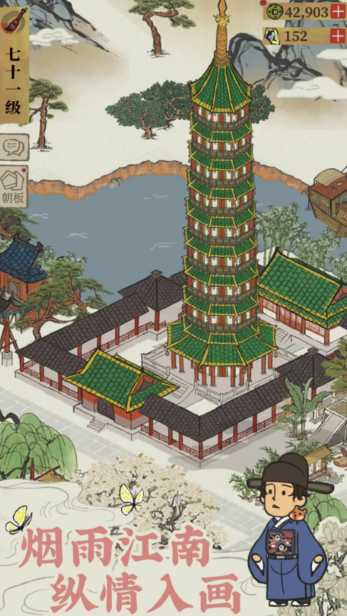 江南百景圖游戲截圖1