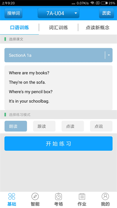 外語(yǔ)通初中版截圖2