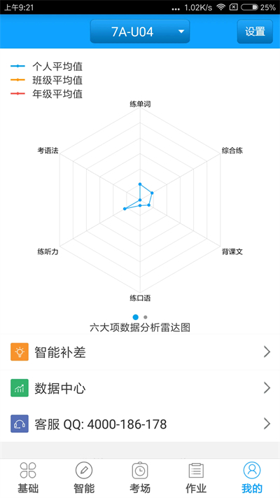 外語(yǔ)通初中版截圖4