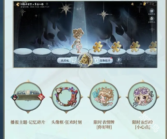 決戰(zhàn)平安京第五人格聯(lián)動尋覓之徑活動玩法介紹
