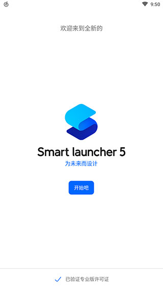 SmartLauncher截圖1
