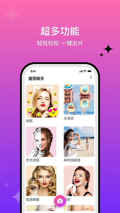 魔圖精靈app安卓截圖2