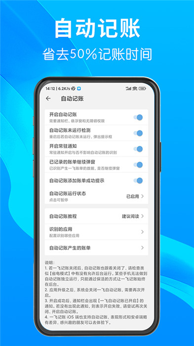 一飛記賬app截圖1