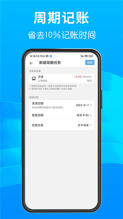 一飛記賬app截圖3