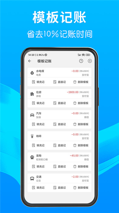一飛記賬app截圖4