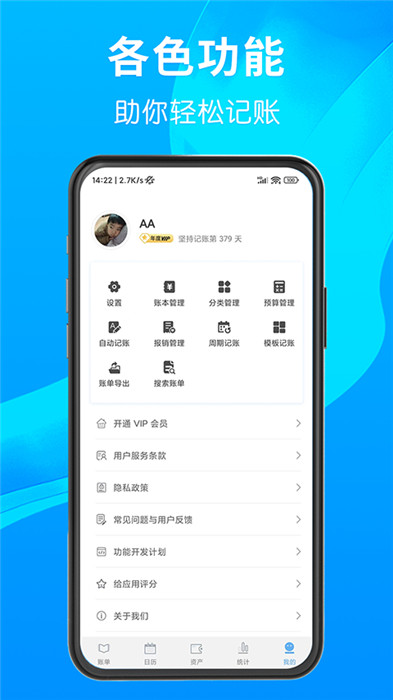 一飛記賬app截圖5