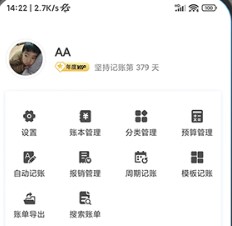 一飛記賬app