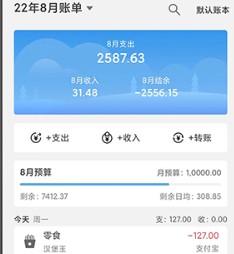 一飛記賬app