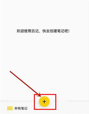 云記app安卓手機(jī)版